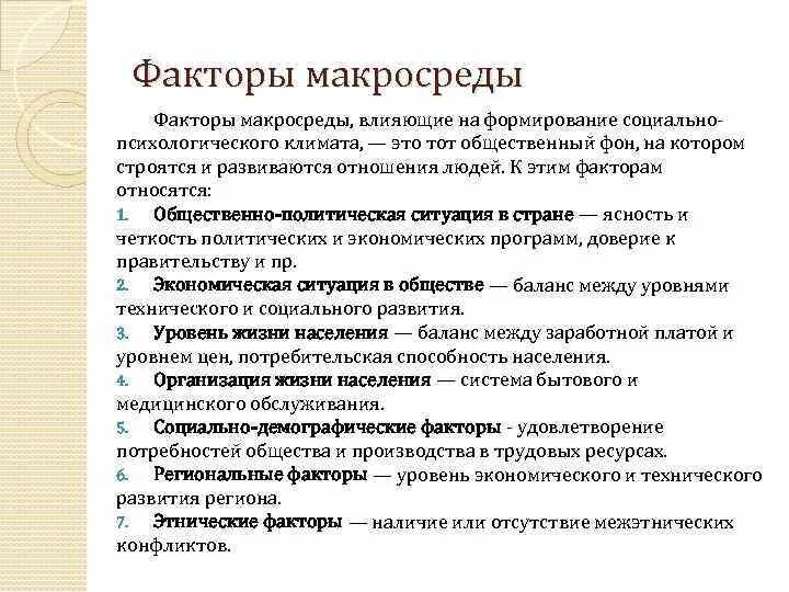 Политические подфакторы. Внутренняя среда косвенного воздействия. К политическим факторам относят. К технологическим факторам относят. Полит факторы.
