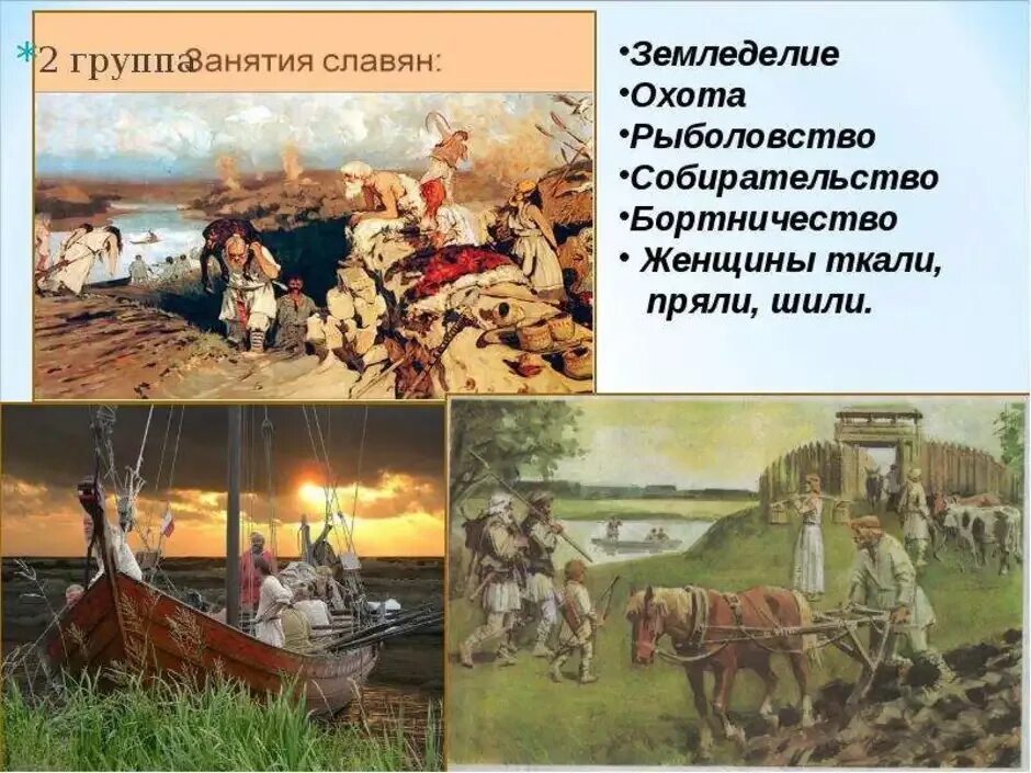 Пахарь в древней руси. Одноно из занятий древних славян. Занятия древних славян рисунок. Одно из занятий древних славян. 1 занятие древних славян.