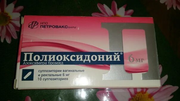 Свечи полиоксидоний можно. Полиоксидоний свечи 6 мг. Свечи ректальные для иммунитета. Вагинальные свечи для иммунитета. Полиоксидоний 6 мг свеи.