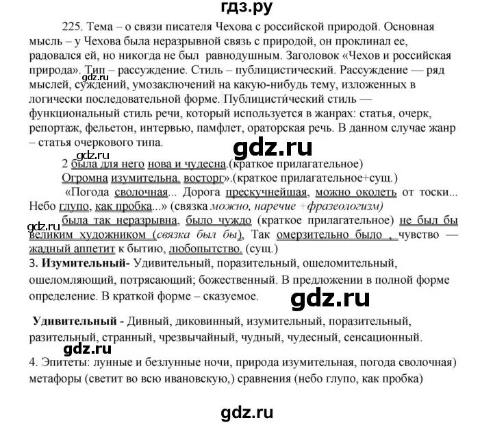 Решебник по русскому языку быстрова 8 класс. Гдз русский язык 8 класс быстрова. упражнение 225 по русскому языку 8 класс. решебник по русскому языку 8 класс быстрова. упражнение 225 2025 русский язык.