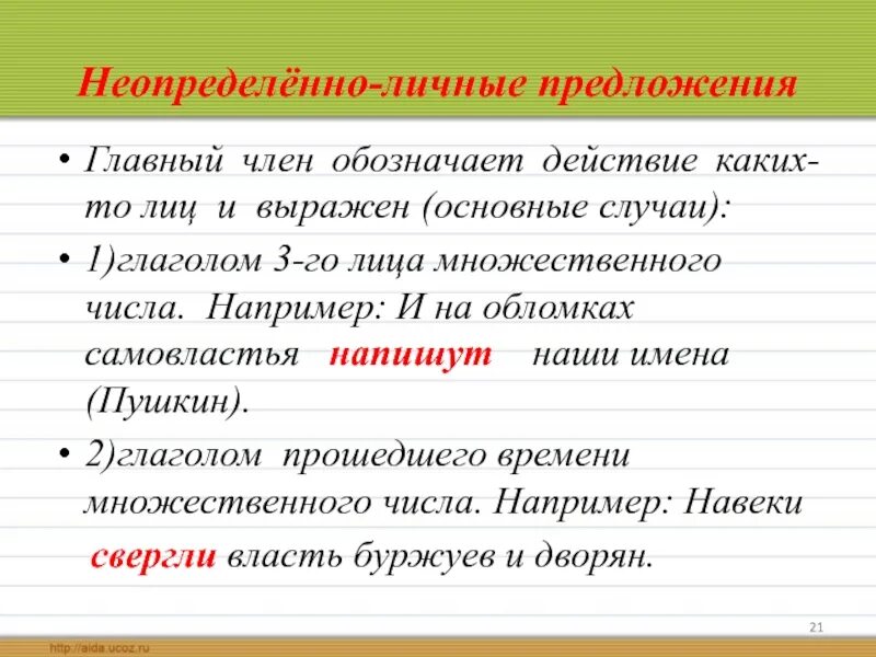 Картинки НЕОПРЕДЕЛЕННО ЛИЧНЫЕ ПРЕДЛОЖЕНИЯ ЭТО КАКИЕ