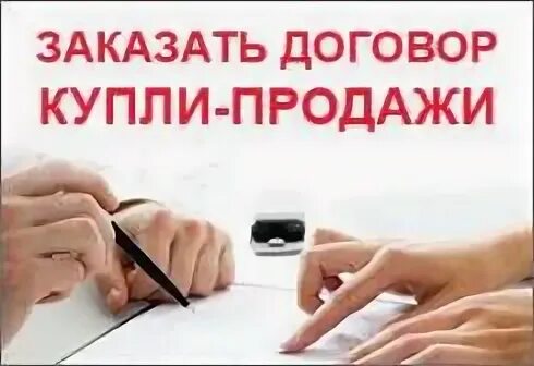 Авторский заказ примеры. Заказ сделки. Заказ сделки. Заключение договора. Заказ сделки.