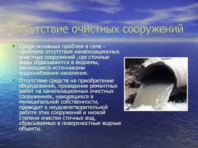 Водяные ресурсы пути решения. Источники образования производственных сточных вод. Методы охраны гидросферы. Способы решения проблемы загрязнения водоемов. Пути уменьшения загрязнения окружающей среды.