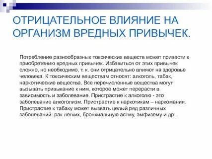 Негативное влияние хобби на человека