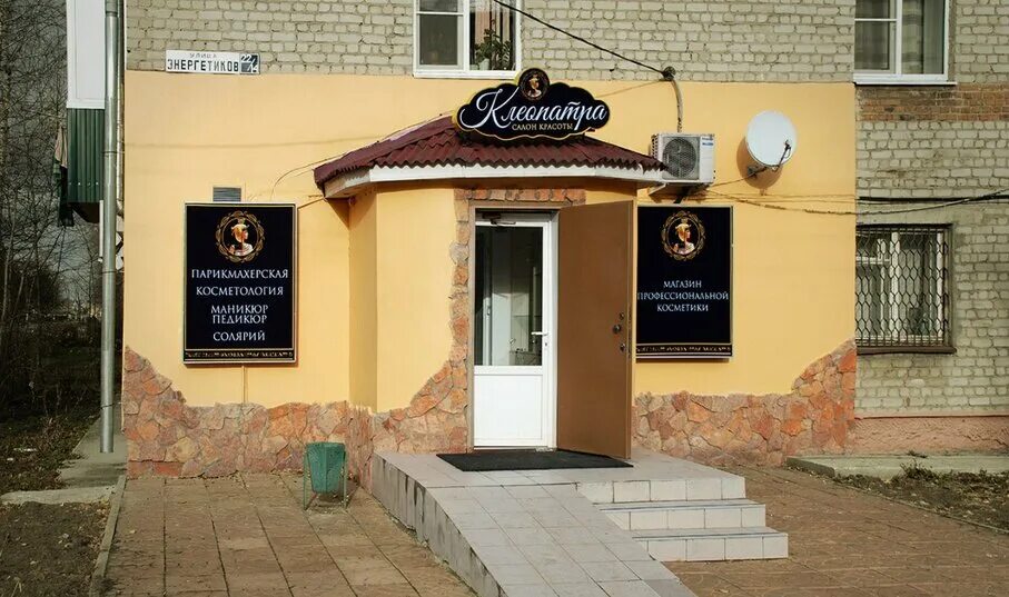 парикмахерская клеопатра. парикмахерская клеопатра.