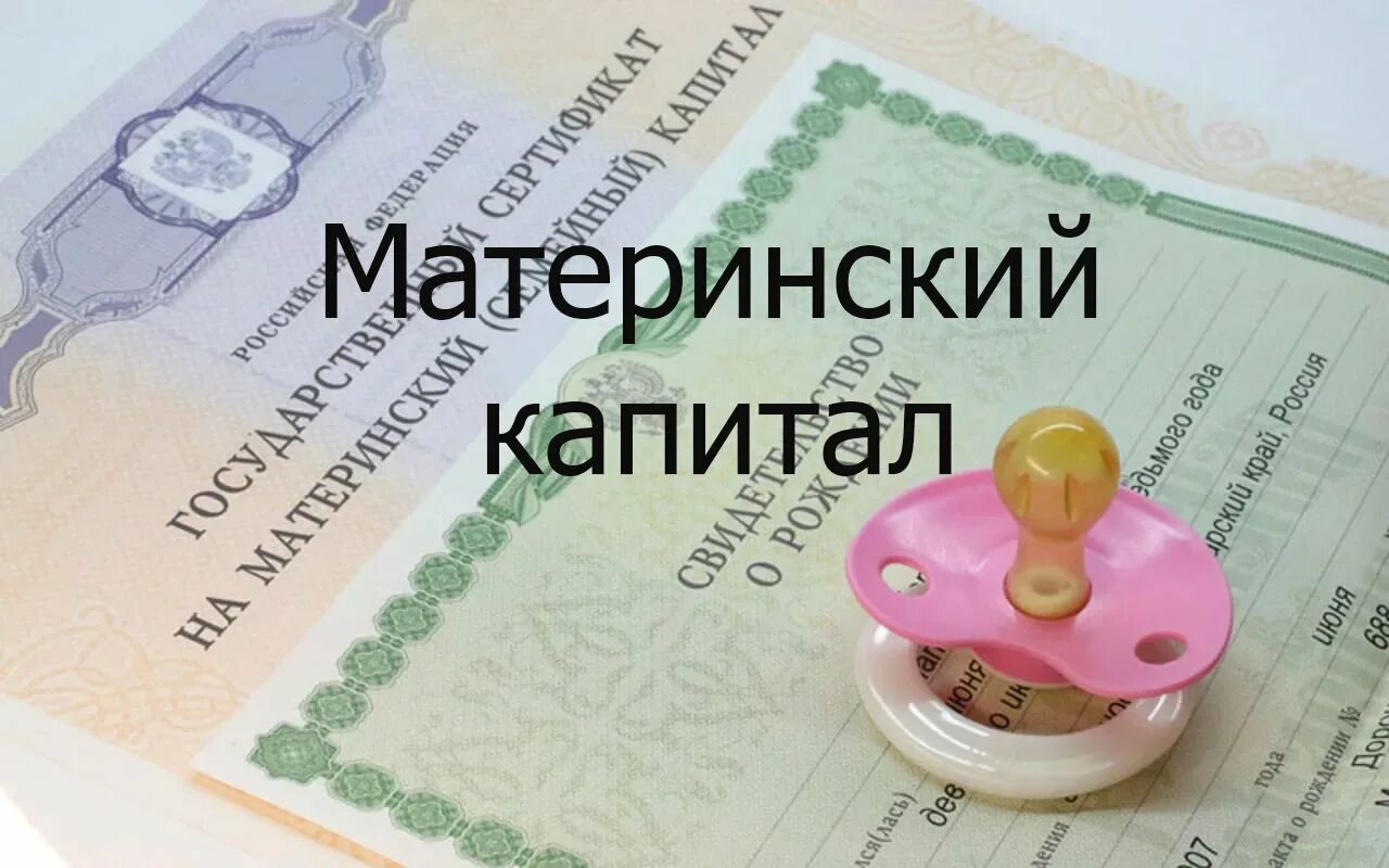 Распоряжение материнским капиталом в 2024. Размер материнского капитала в 2022 году на первого ребенка. Мат капитал. Материнский капитал в 2022. Материнский капитал картинки.