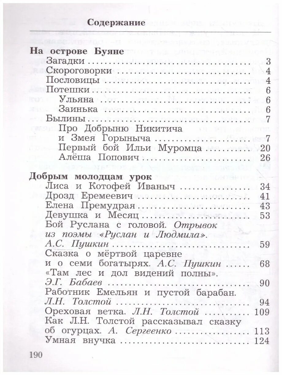 Хрестоматия ефросинина 2 класс 2 часть читать. Хрестоматия 2 класс литературное чтение Ефросинина 1 часть. Хрестоматия 3 класс литературное чтение Ефросинина 2 часть. Хрестоматия 2 класс литературное чтение Ефросинина содержание. Хрестоматия 4 класс хрестоматия учебник Ефросинина.