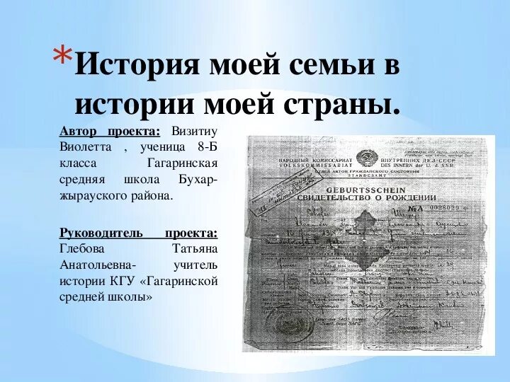 Проект моя семья в истории россии продолжи. История семьи в истории страны. Проект история моей семьи в истории моей страны. Проект история семьи в истории страны. История проекта.