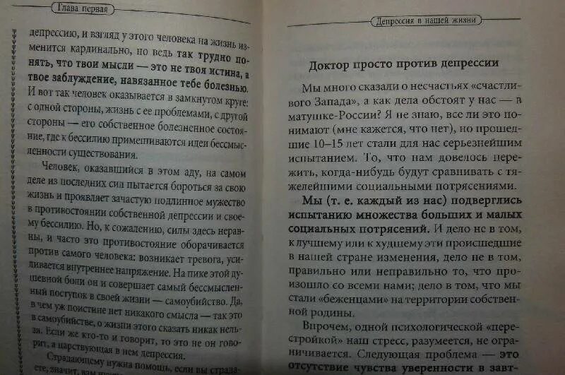 Средство от депрессии Курпатов книга. Курпатов депрессия книга.