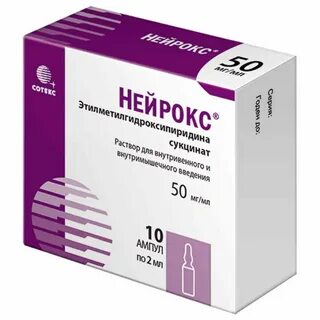 Нейрокс 10 мл