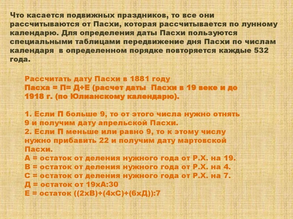 Алгоритм Гаусса вычисления даты Пасхи. Алгоритм вычисления даты Пасхи. Расчет Пасхи. Как рассчитывается Пасха. Как считают дату пасхи