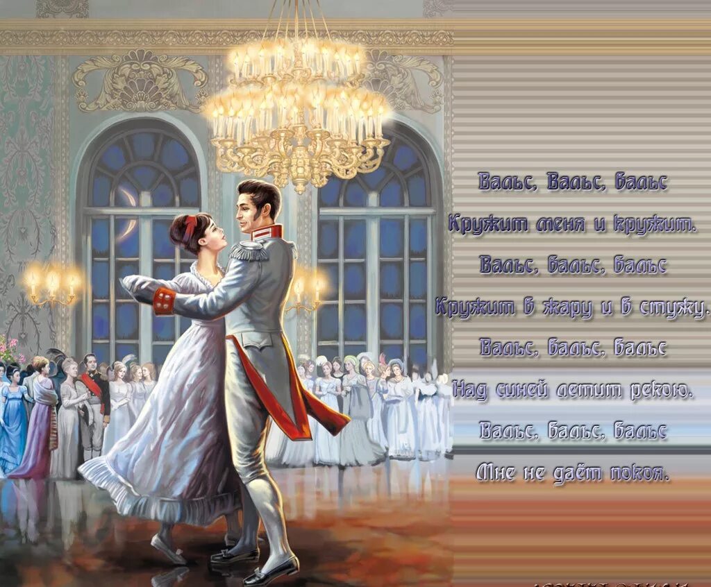 Бал наташи ростовой война и мир. Вальс наташи ростовой «война и мир» война мир. Наташа ростова и андрей болконский на балу. Наташа ростова и андрей болконский на балу. Вальс из фильма маскарад.