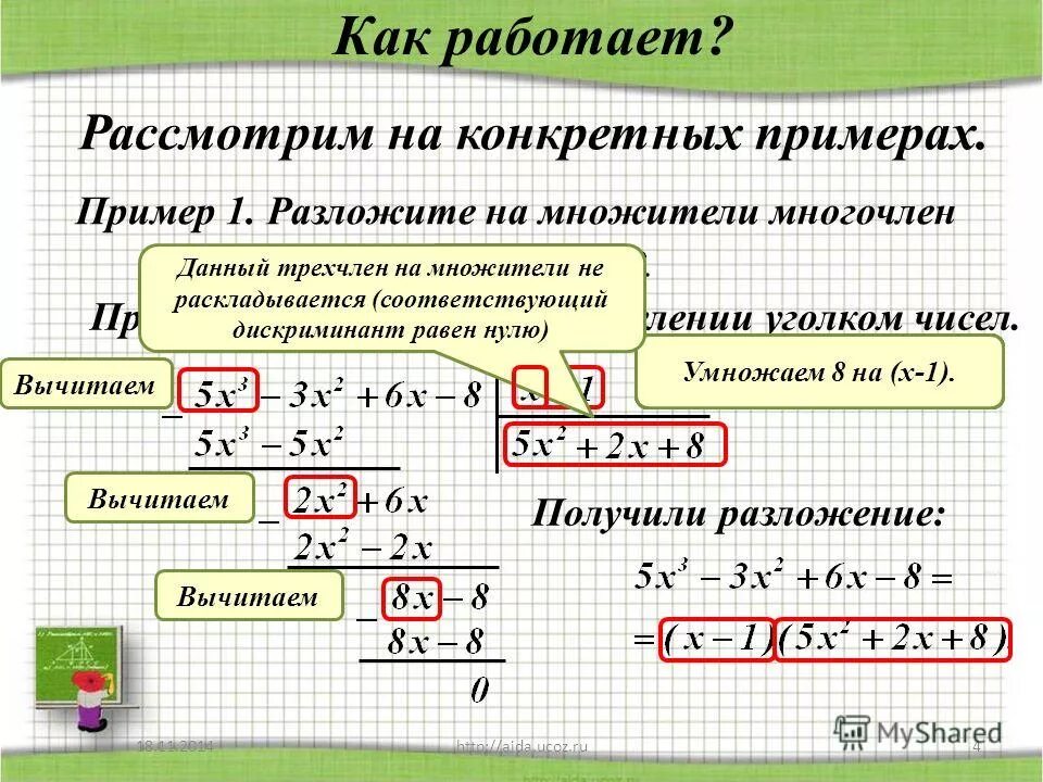 Неприводимые множители многочлена