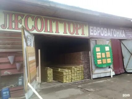 Лесоптторг