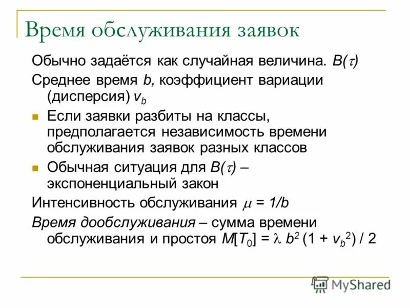 система обслуживания заявок