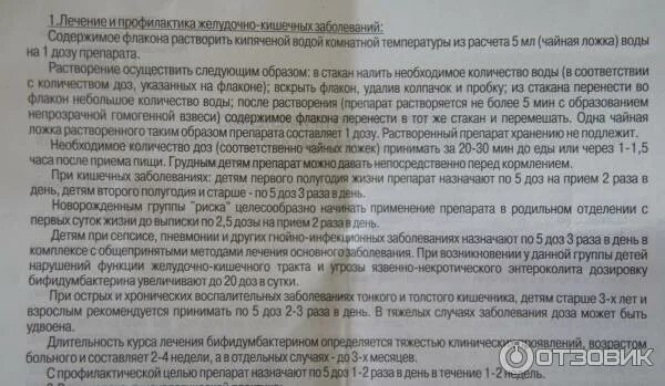Бифидумбактерин как принимать до еды или после. Бифидумбактерин пить до или после еды. бифидумбактерин до еды или после. сколько раз пить бифидумбактерин взрослому. бифидумбактерин до еды или после еды принимать.