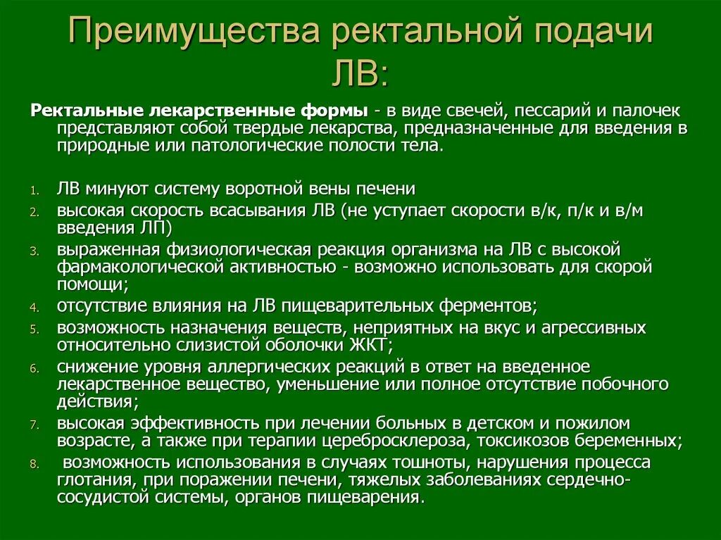 Ректальном преимущество. Ректальные лекарственные формы. Лекарственные формы для ректального введения. Ректально вводят лекарственные формы. К формам лекарственных средств, вводимых ректально.