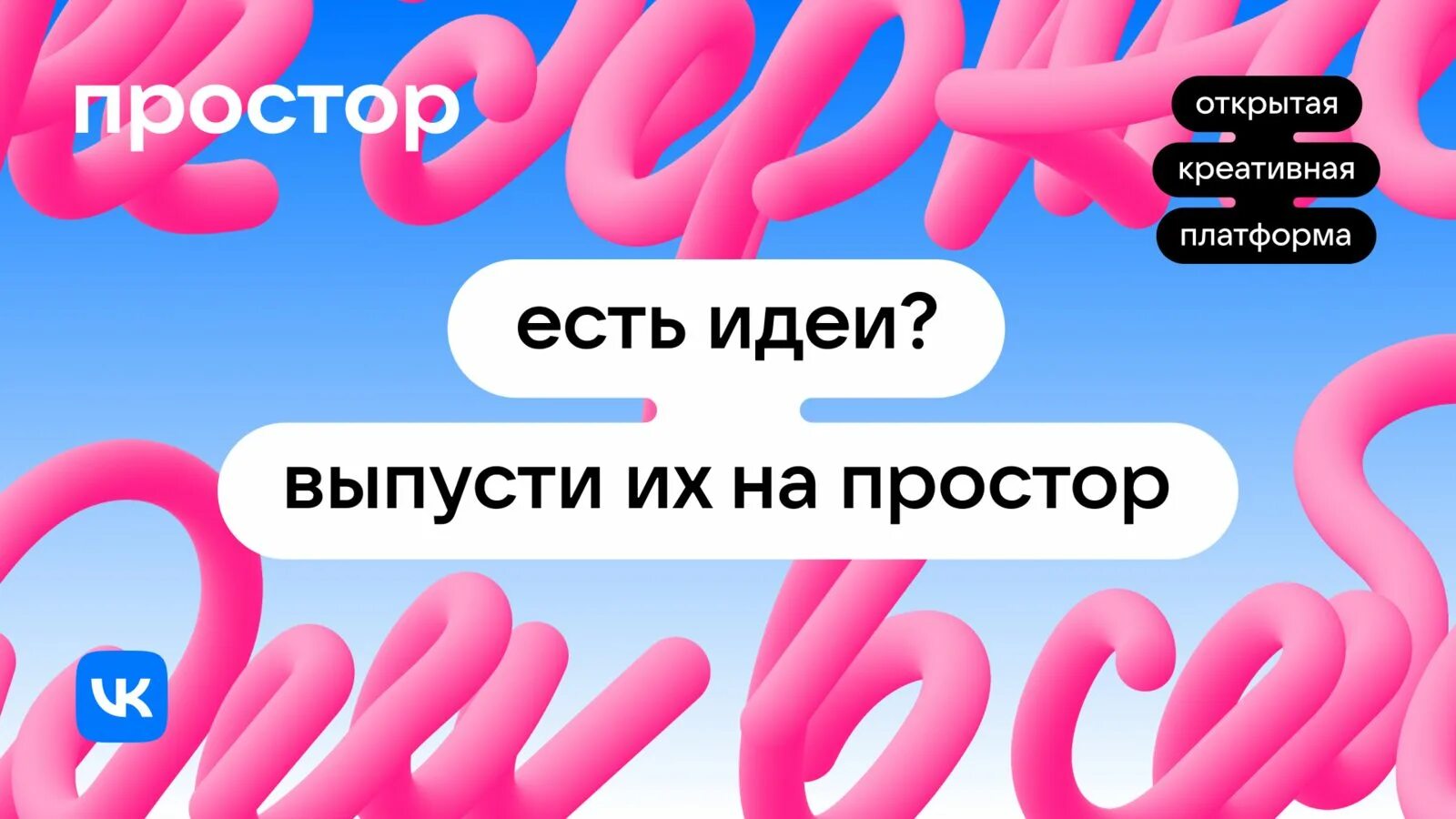 Простор какое число
