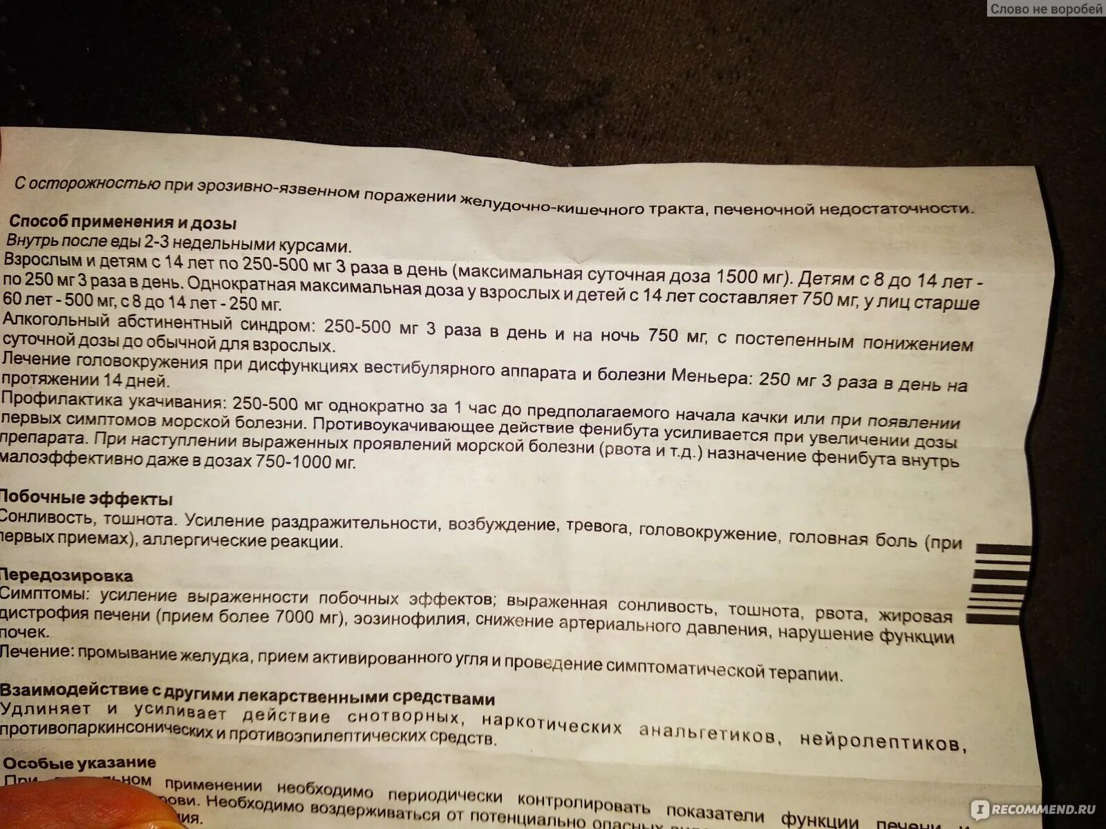 Сколько раз пить фенибут. Фенибут дозировка для детей. Фенибут дозирование. Фенибут максимальная дозировка.