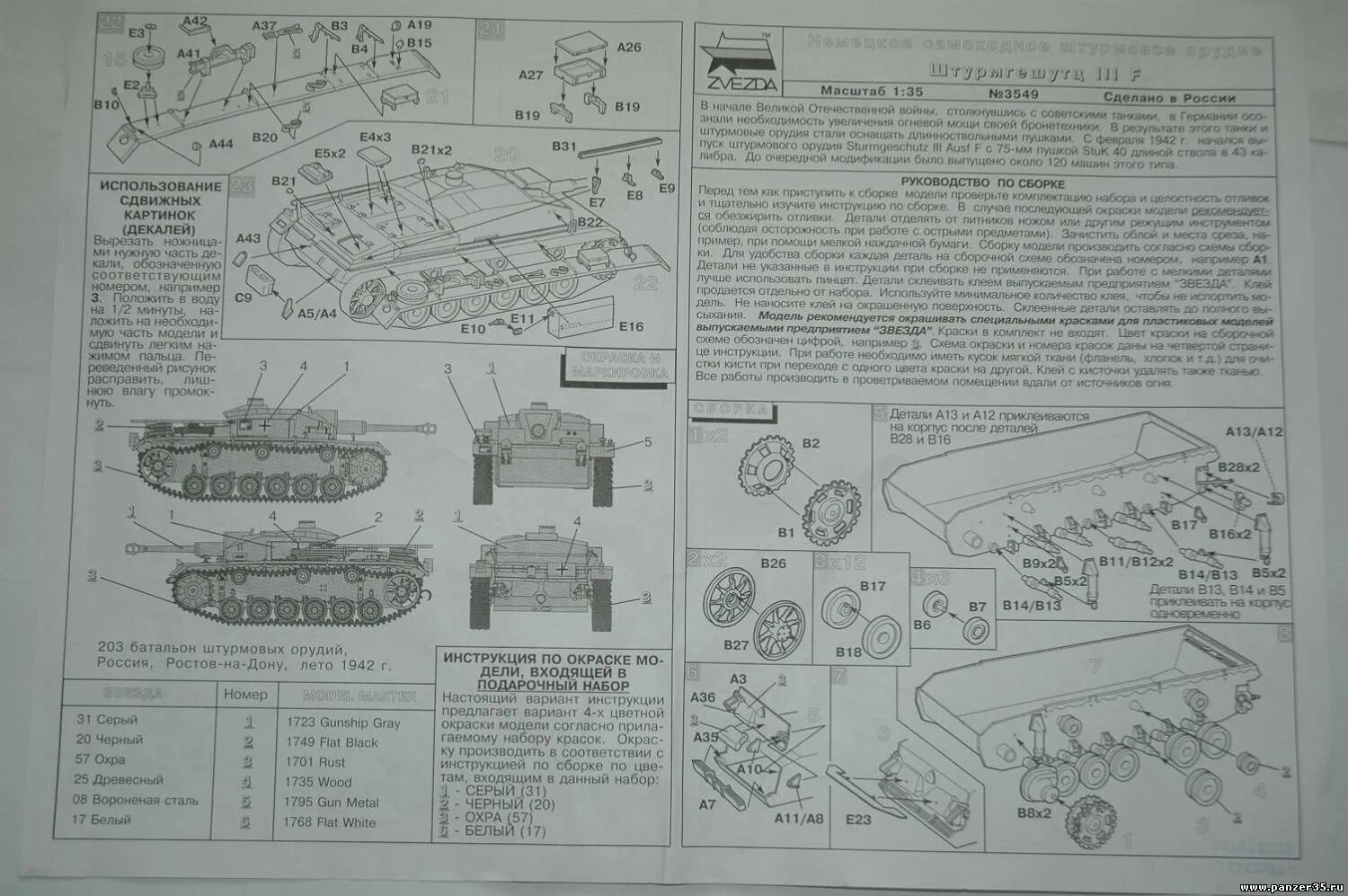 Звезда инструкции по сборке. STUG III звезда 1:35 инструкция по сборке. Инструкция сборки Ханомаг звезда. Схема сборки Ханомаг звезда. Инструкция по сборке модели.