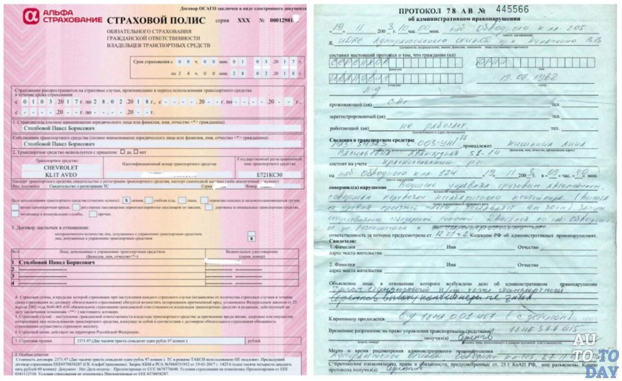 Документы для оформления страхового случая. Протокол на страховку. Страховые документы. ОСАГО страховое дело. Документы для ОСАГО.