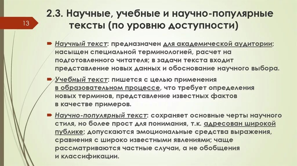 Сравнение художественных и научно познавательных текстов. Научно популярный текст. Научно-популярный текст пример. Научно популярный вид текста. Научный и научно-популярный текст.