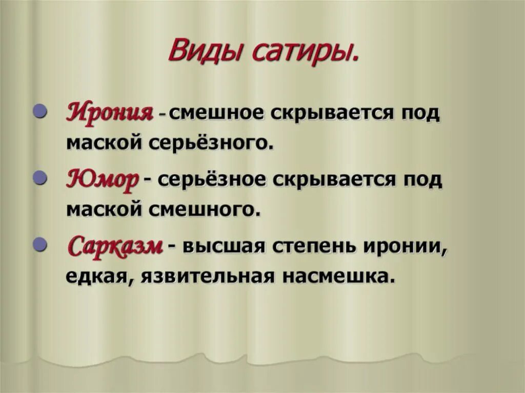 Что такое насмешка