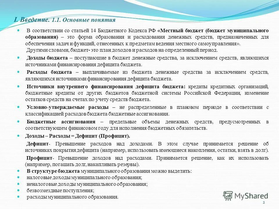 Практические вопросы разработки уставов образовательных организаций в соответств