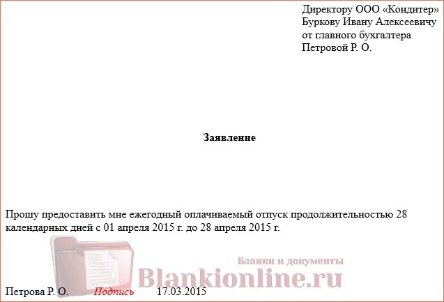 Заявление на отпуск образец в детский сад сотрудников. Пример заявления на отпуск в дет саду. Заявление на отпуск воспитателя в детском саду образец. Заведующему детского сада заявление на отпуск от воспитателя. Отпуск заведующим детского сада