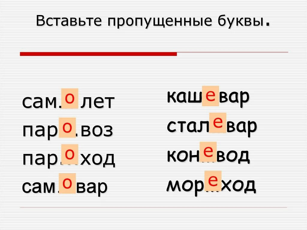 Сложные слова 3 класс презентация. Сложные слова в русском. Сложные слова список. Сложные слова 6 класс.