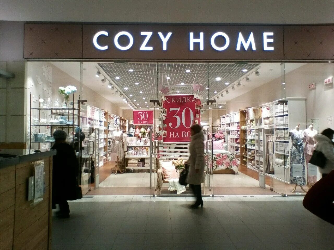 Сайт кози хоум спб. Cozy Home магазин. Cozy Home Казань. Cozy Home скидка. Cozy Home СПБ.