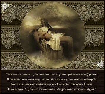 Страстная пятница молитвы в этот день читать