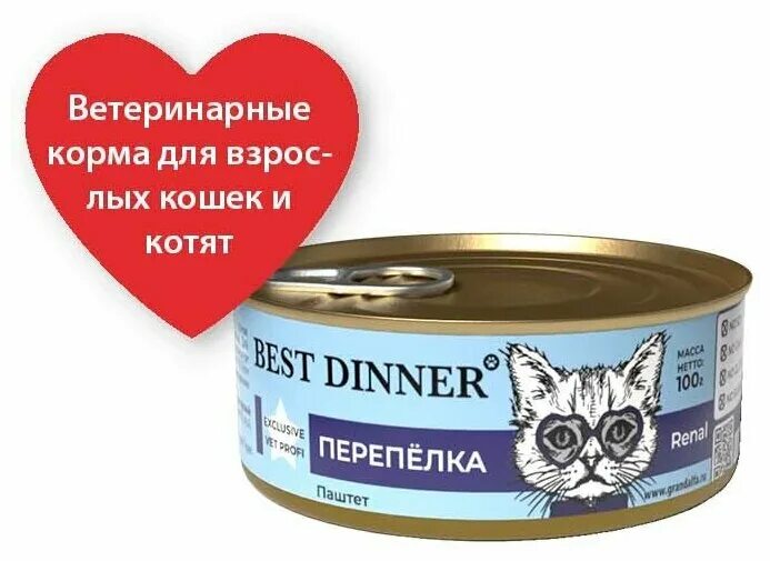 Best dinner vet profi renal перепелка. Best dinner vet profi renal. Best dinner renal для кошек влажный. Гастро интестинал для кошек паучи. Best dinner renal для кошек влажный.