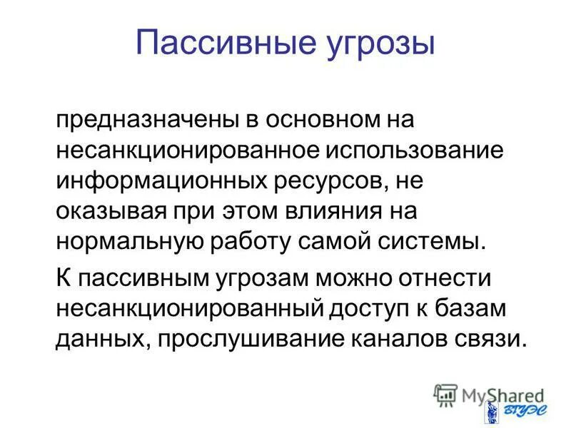 Несанкционированное воздействие. Несанкционированное пользование. Разновидности несанкционированного использования. Презентация защиты от недобросовестной конкуренции. Право пользования недрами прекращается.