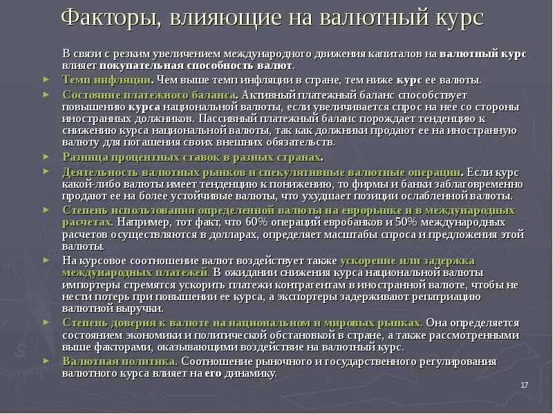 Изменения национальной валюты. Факторы валютного курса. Факторы влияющие на курс. Факторы влияющие на валютный курс. Факторы влияющие на валютные курсы.