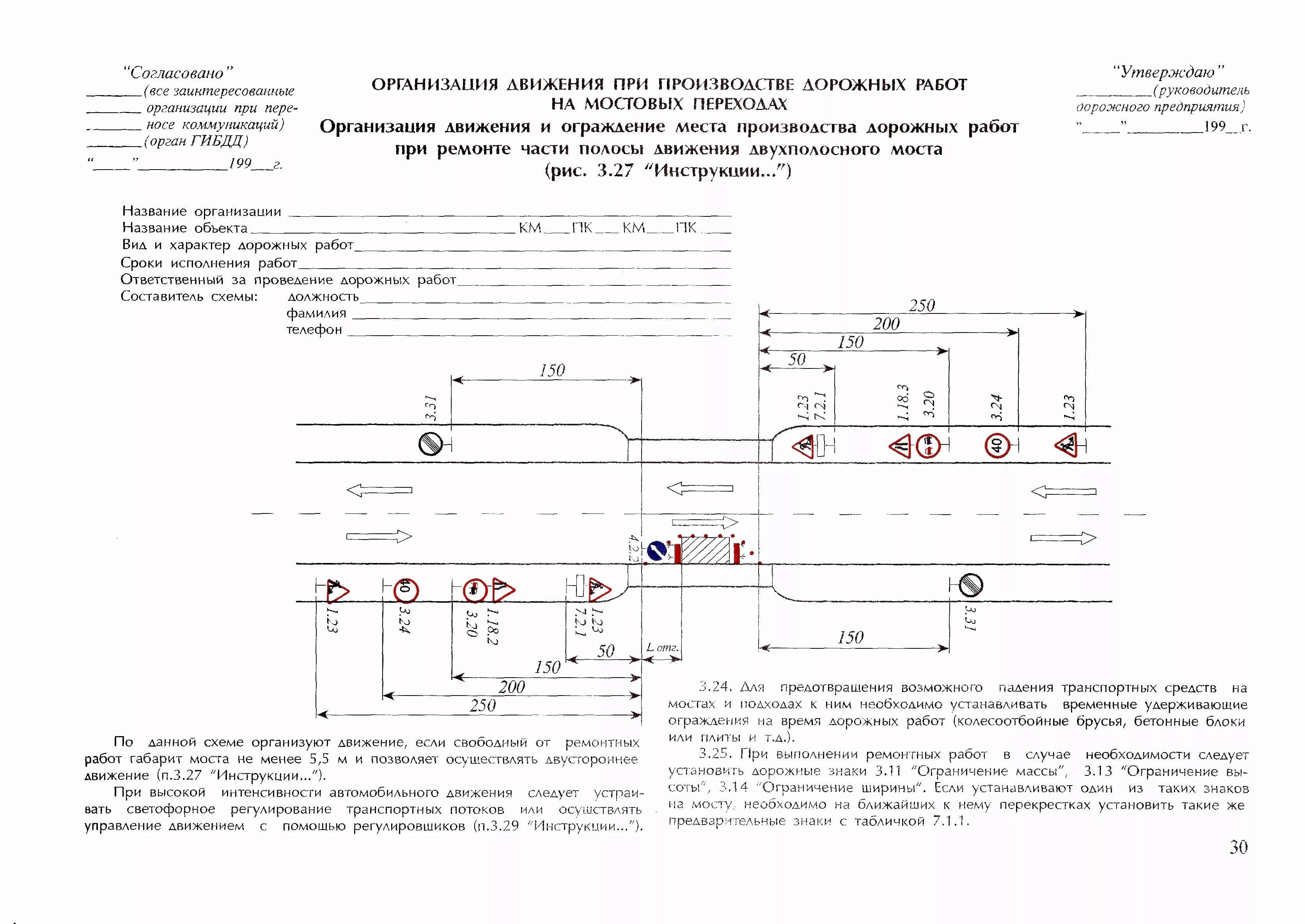 Варианты организации движения. Схема производства дорожных работ на обочине. Схема ограждения дороги при ремонте. Схема ограждения места производства дорожных работ. Схема организации движения и ограждения места производства работ.