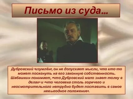 Рассказ о жизни троекурова
