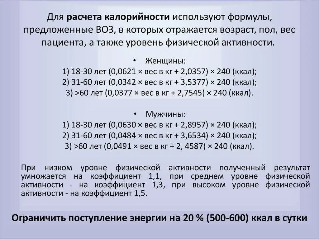 Формула для подсчета суточной нормы калорий. Как посчитать калории для похудения калькулятор. Формула подсчета нормы калорий для женщин. Формула для подсчета калорий для похудения женщин.