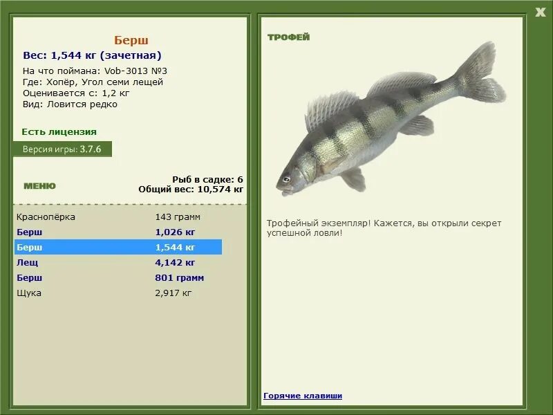 Максимальный вес рыб. Русская рыбалка 3 Дема берш. Берш максимальный вес. Берш Макс вес. Русская рыбалка 3 7 6 0 Волга берш.