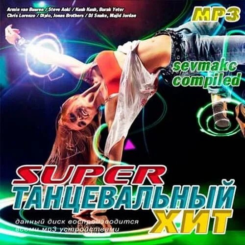 Музыкальный сборник. Лучший танцевальный сборник. Eurodance обложка. Сборник хитов 80-90. Русский хит сборник.