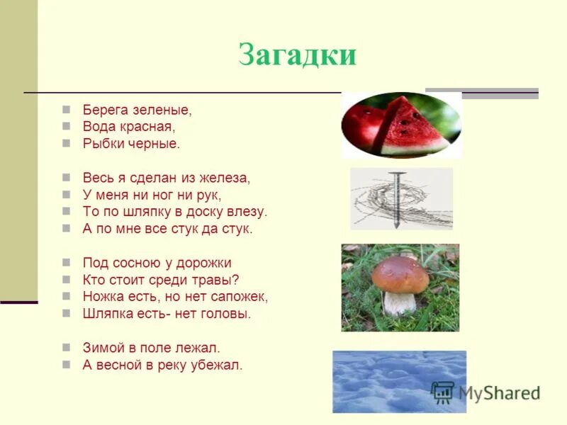 Загадки с ответами. Слово загадки. Загадка со словом. Загадка со словом красный.