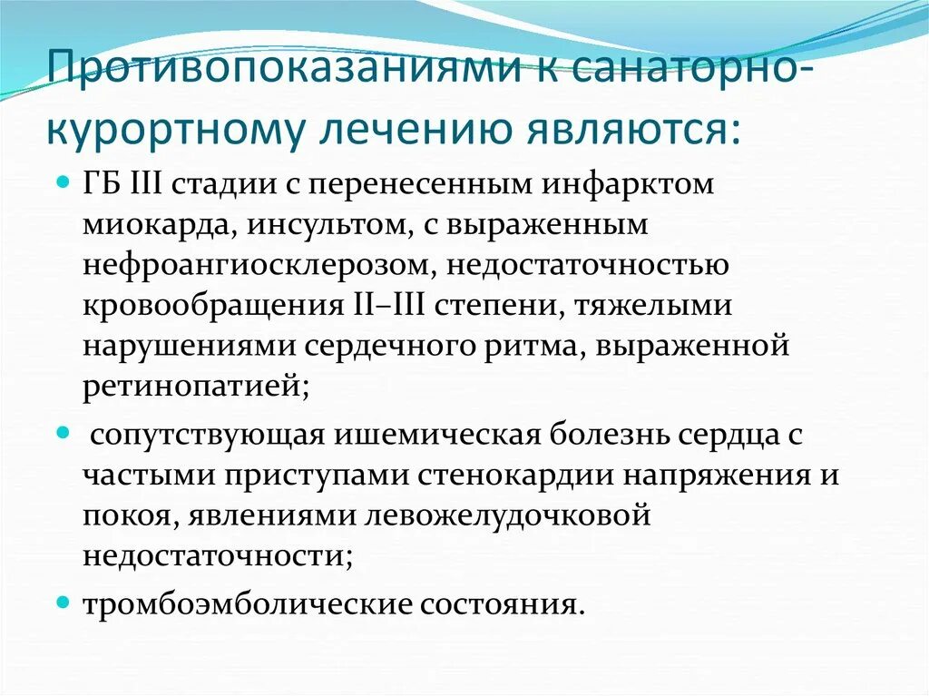 Этапы санаторного лечения