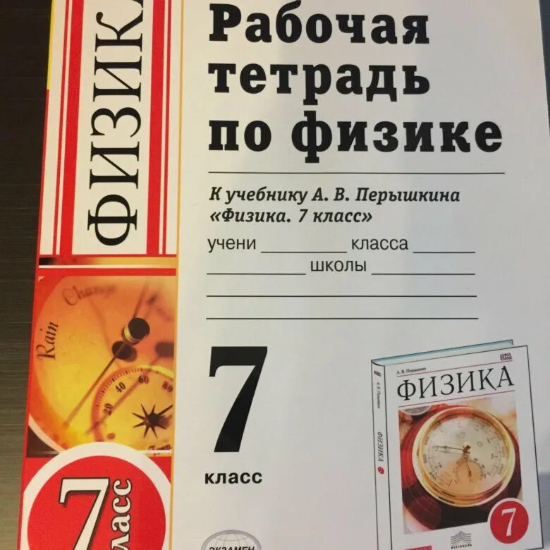 Тесты к учебнику перышкин 7 класс. Физика рабочая тетрадь. Дидактические материалы по физике. Рабочая тетрадь по физике 7. Дидактический материал по физике перышкин.