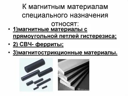 Магнитные свойства материалов