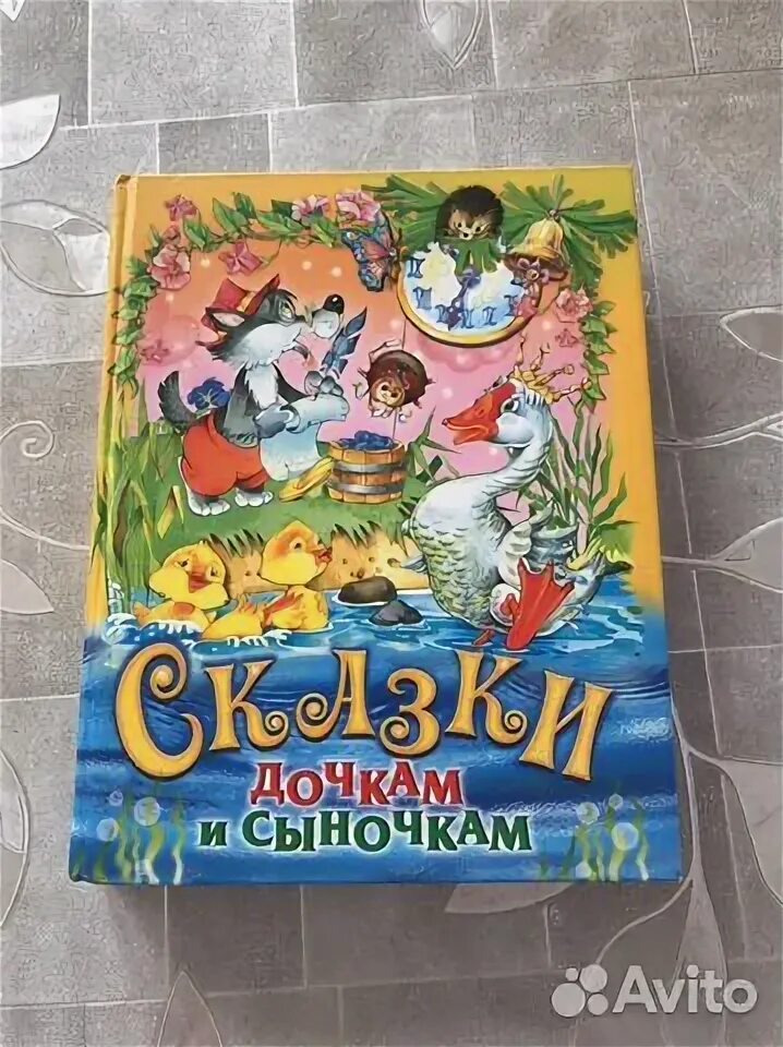 Сказки книжки. Сказки дочка. Сказка семь дочерей. Сказка дочери сказку маленькая. Любимые сказки.