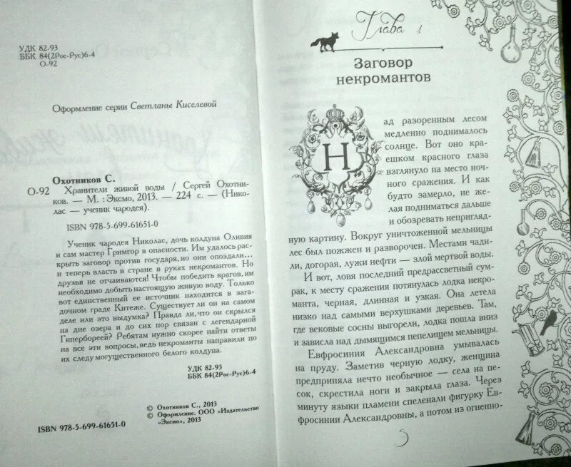 Содержание колдун. Сказка охотник и колдун. волшебный театр гримгора книга читать. иллюстрация к сказке охотник и колдун.