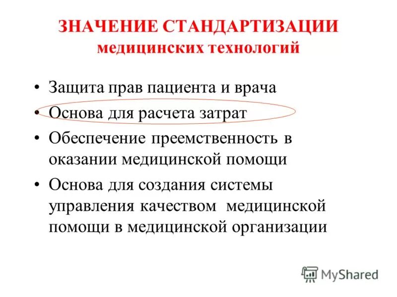 Преемственность оказания помощи