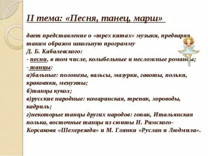 Программа музыка д б кабалевского