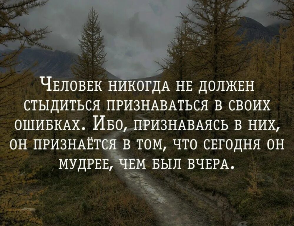 После совершенной ошибки. Цитаты про ошибки. Высказывания про ошибки в жизни. Цитаты про совершенные ошибки. Высказывания про ошибки людей.