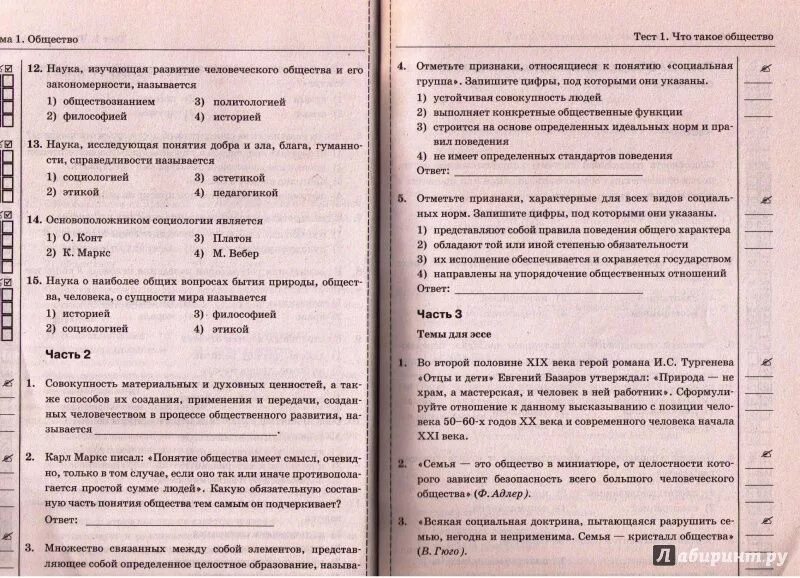 Тест по обществу. Тест по обществознанию 7 класс. Обществознание 7 класс тесты. Задания по обществознанию 10 класс. История 3 параграф тест